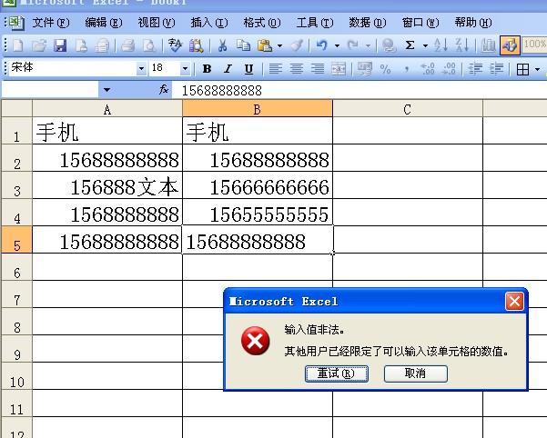 EXCEL中录入手机号时如何避免错误：不是数字、长度不对、重复？-趣帮office教程网