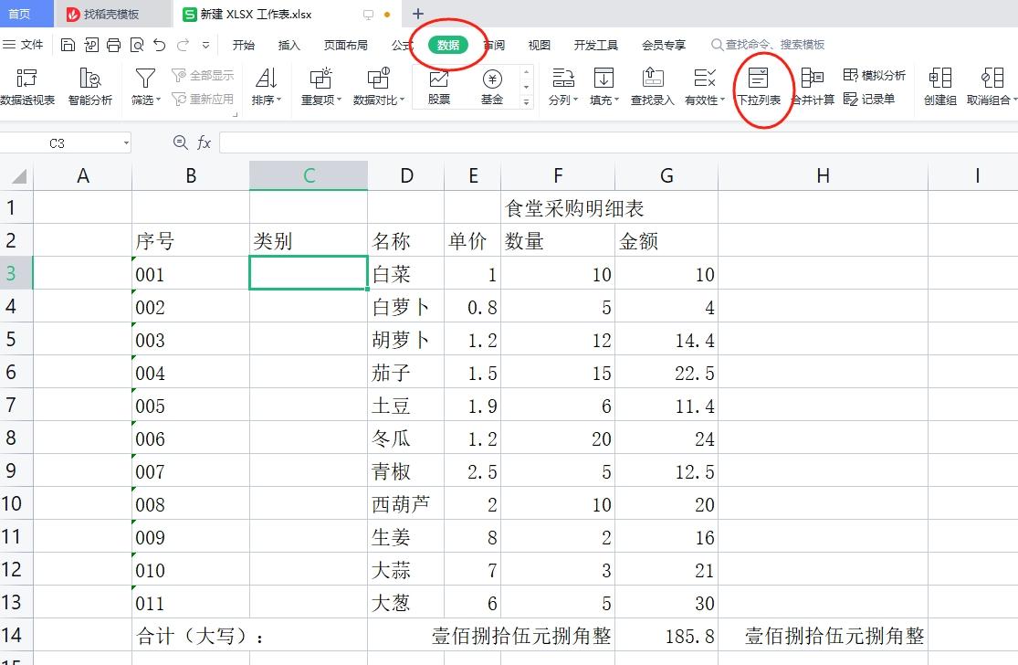 wps下拉选项怎么设置？详细步骤在这里！-趣帮office教程网