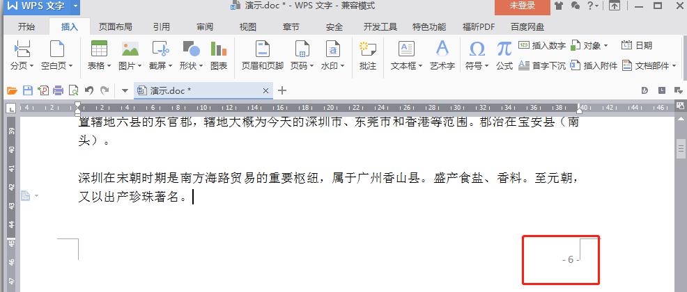 WPS中的Word文档如何快速设置页码？-趣帮office教程网