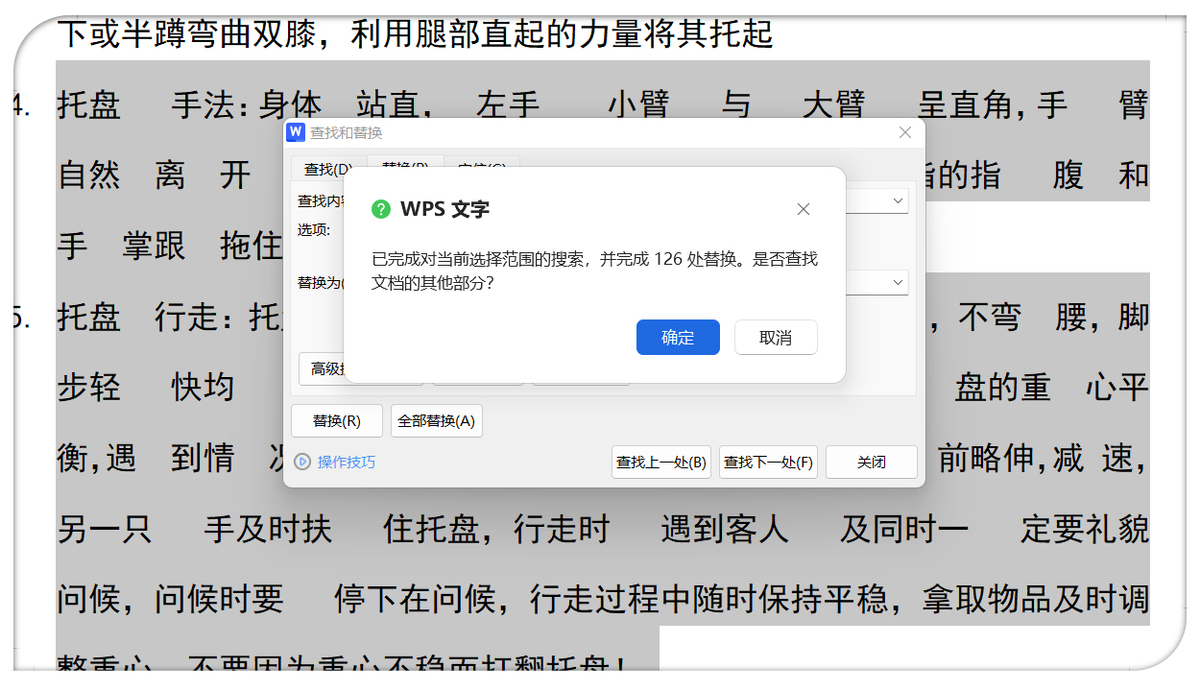 word怎样一次性删除文字中的所有空格？可以做到一键搞定-趣帮office教程网