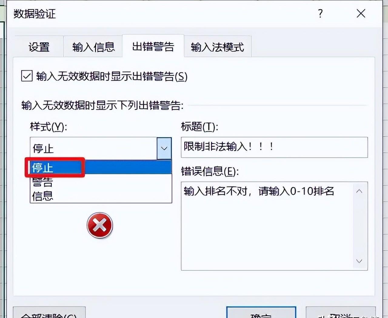Excel编辑时如何限制非法输入？-趣帮office教程网
