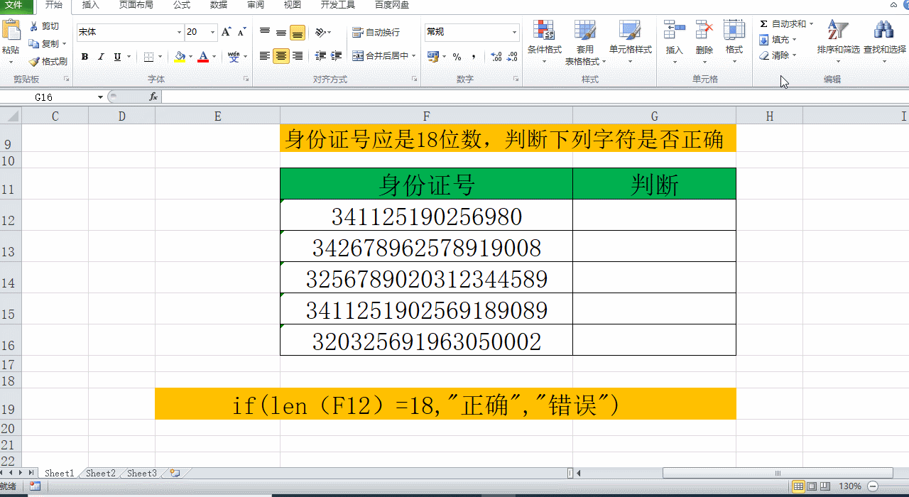 实用的Excel函数，len函数计算指定单元格字符数-趣帮office教程网