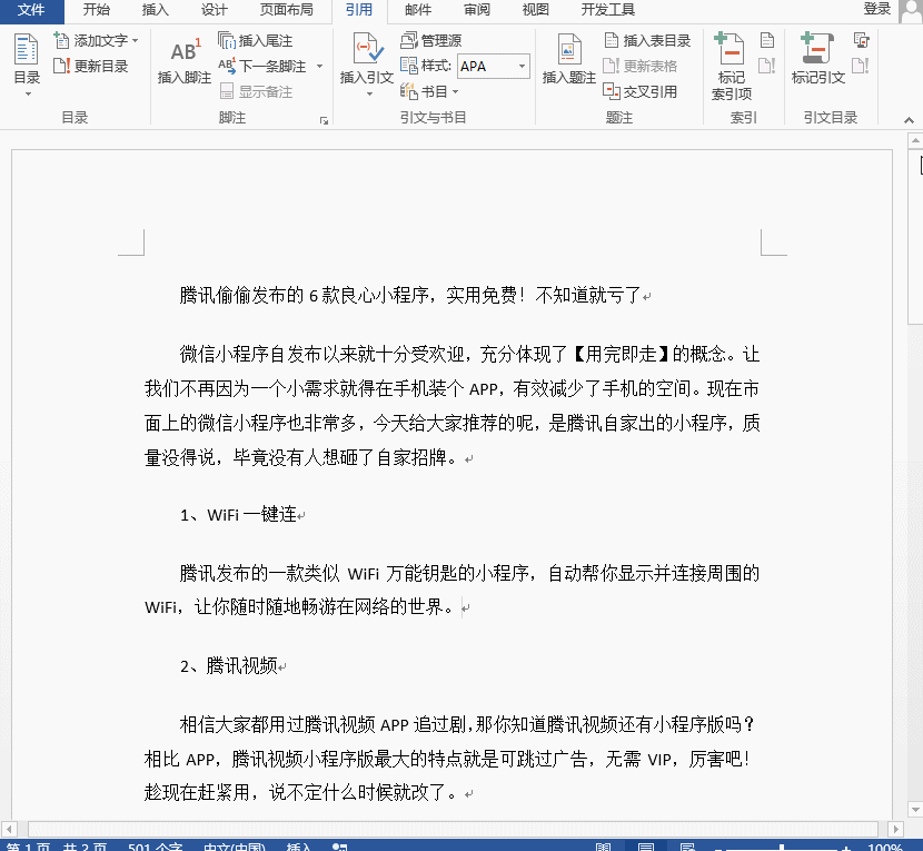 100页Word自动生成目录1分钟让就能搞定-趣帮office教程网