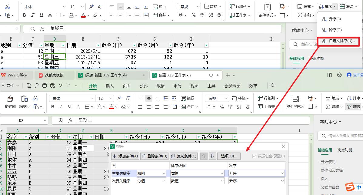 WPS表格中如何按特殊字符如星期、月份、季度排序？-趣帮office教程网