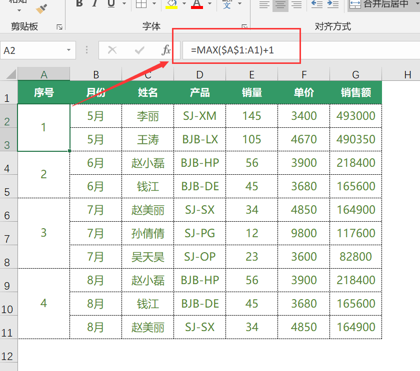 excel序号自动调整及快速添加序号操作方法-趣帮office教程网