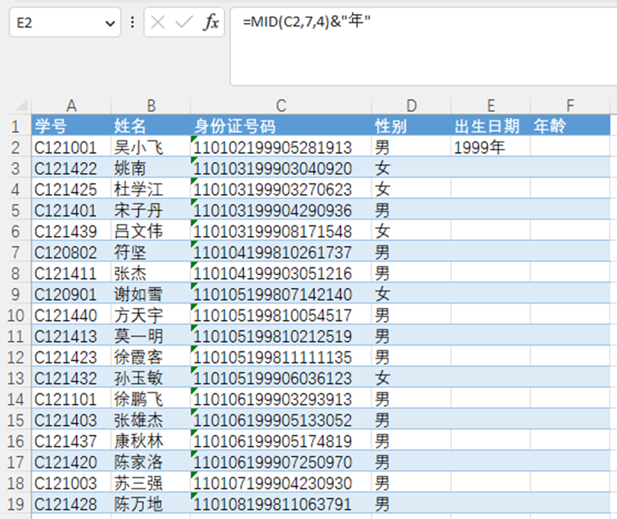 身份证号码通过excel怎样提取出生日期、性别和年龄等信息？-趣帮office教程网