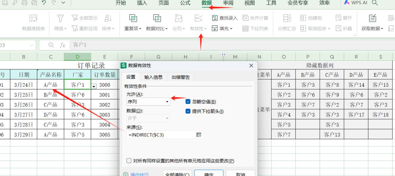 excel小技能之如何进行数据多级下拉联动INDIRECT函数应用-趣帮office教程网