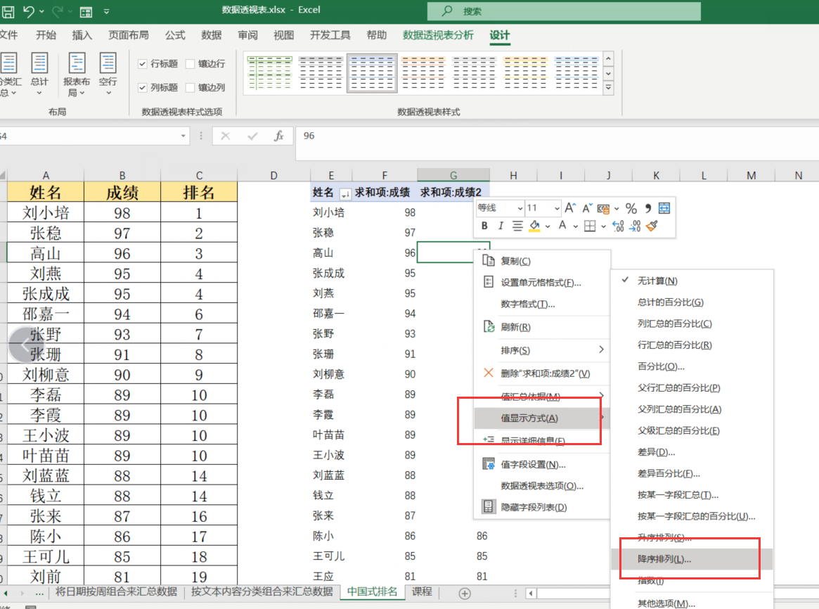 excel中如何用数据透视表对数据进行中国式排名-趣帮office教程网