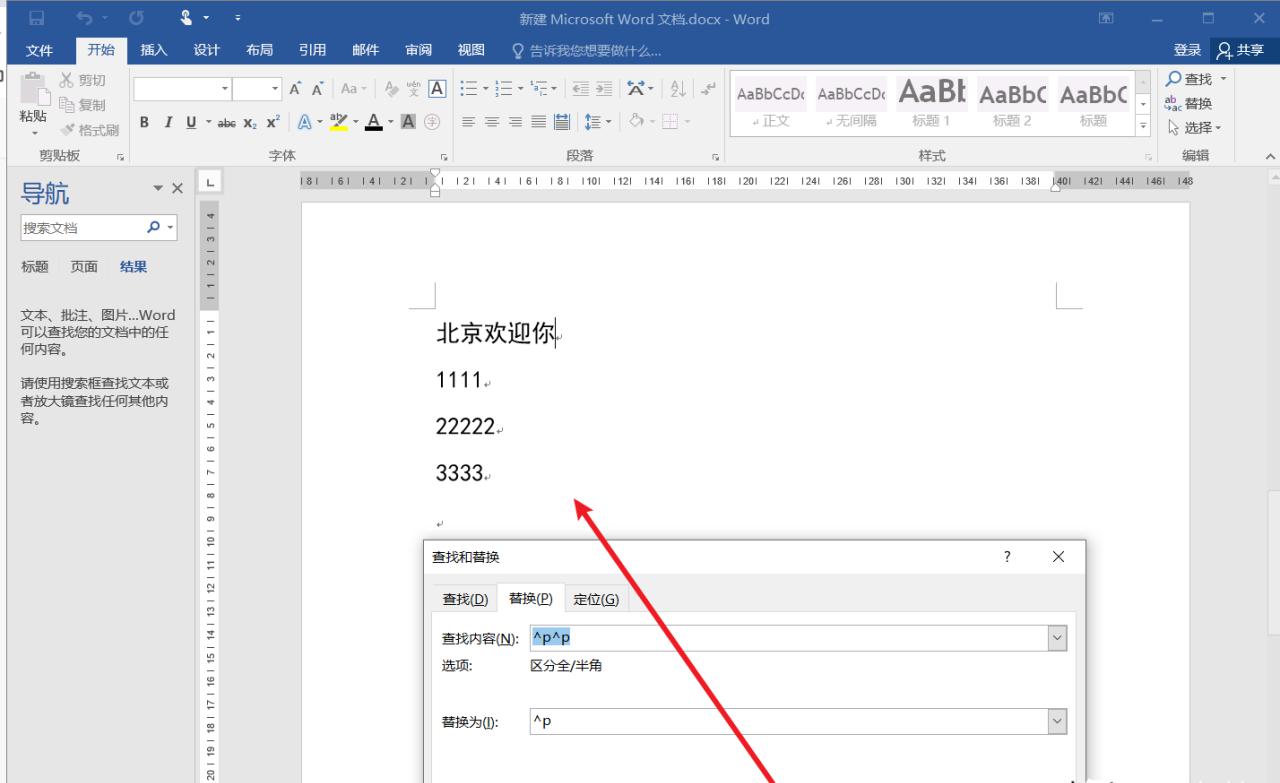 Word一键删除所有空行，这样做就对了！-趣帮office教程网