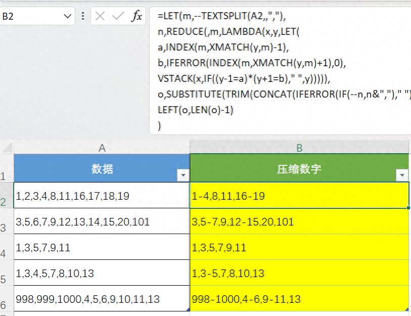 excel函数技巧：reduce压缩简写连续数字-趣帮office教程网