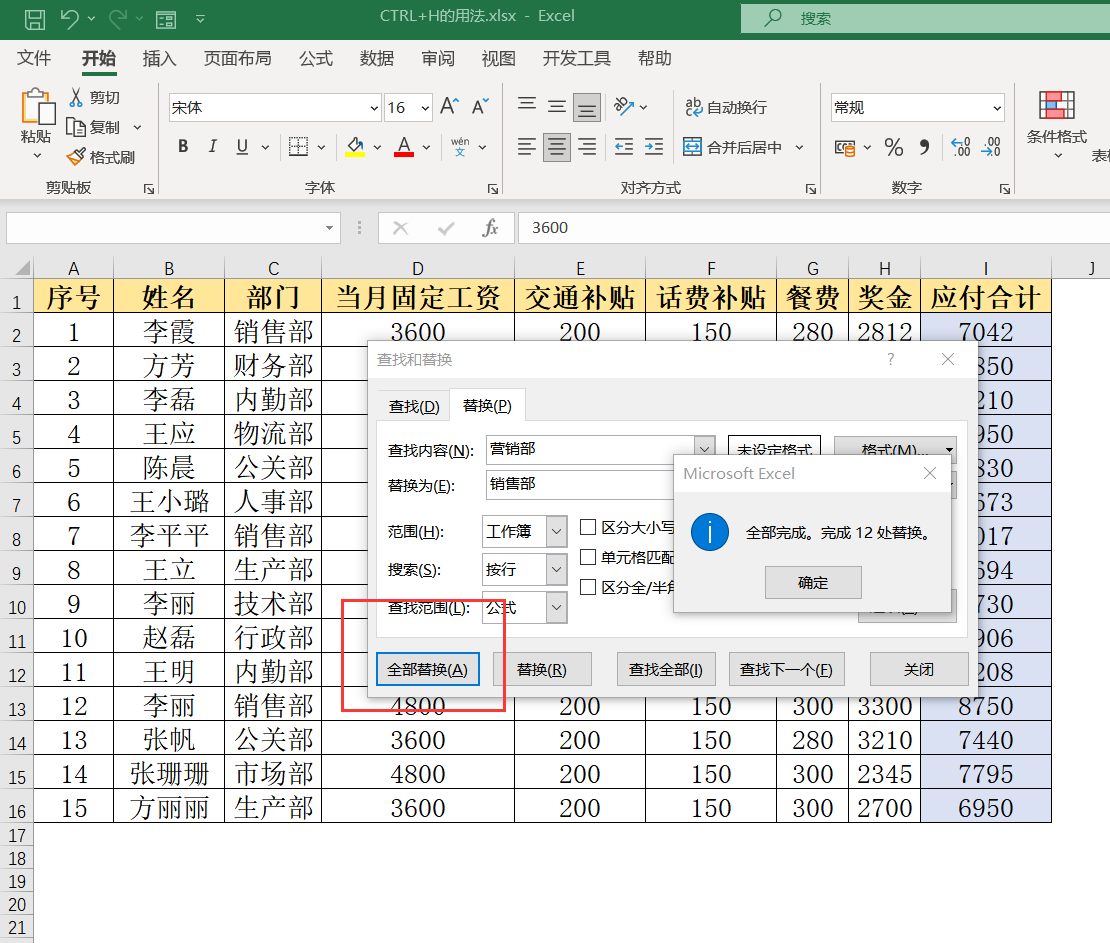 Excel快捷键Ctrl+H的神操作实现多表替换小技巧-趣帮office教程网