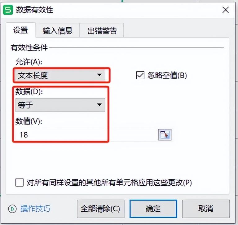 wps表格中如何设置单元格输入内容的有效性？-趣帮office教程网