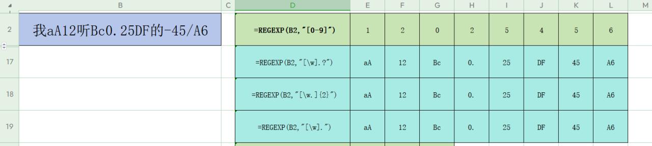 WPS新增REGEXP函数正则表达式的实践应用3-提取-趣帮office教程网