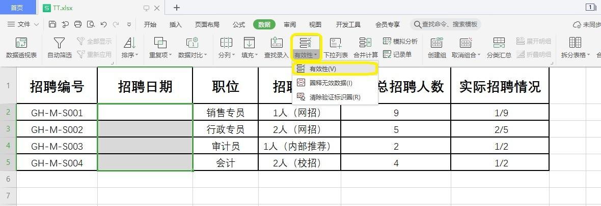 WPS小技巧：限制表格录入指定日期期间的数据怎么做-趣帮office教程网