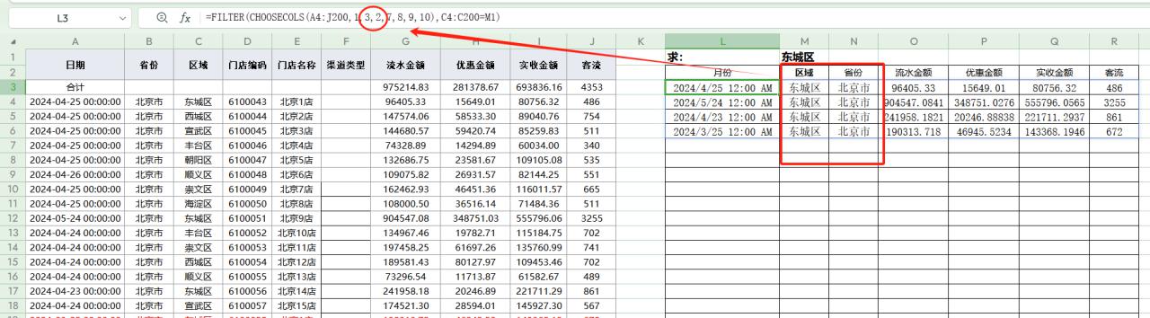 excel中如何按条件进行数据查询并自动更新？一个公式轻松搞定！-趣帮office教程网