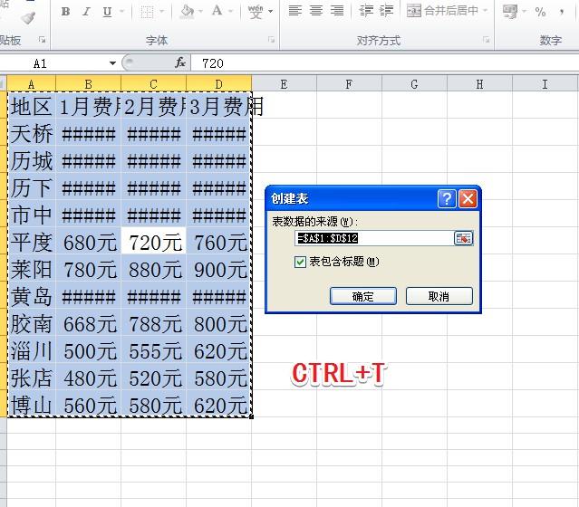 EXCEL里如何快速创建美化表格？-趣帮office教程网