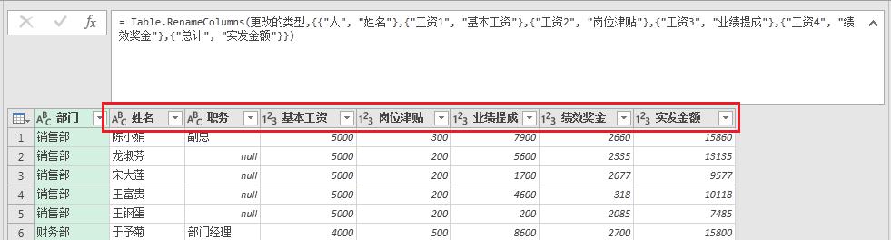 excel中批量修改列标题且固定不再变，用Power Query实在是太香了-趣帮office教程网