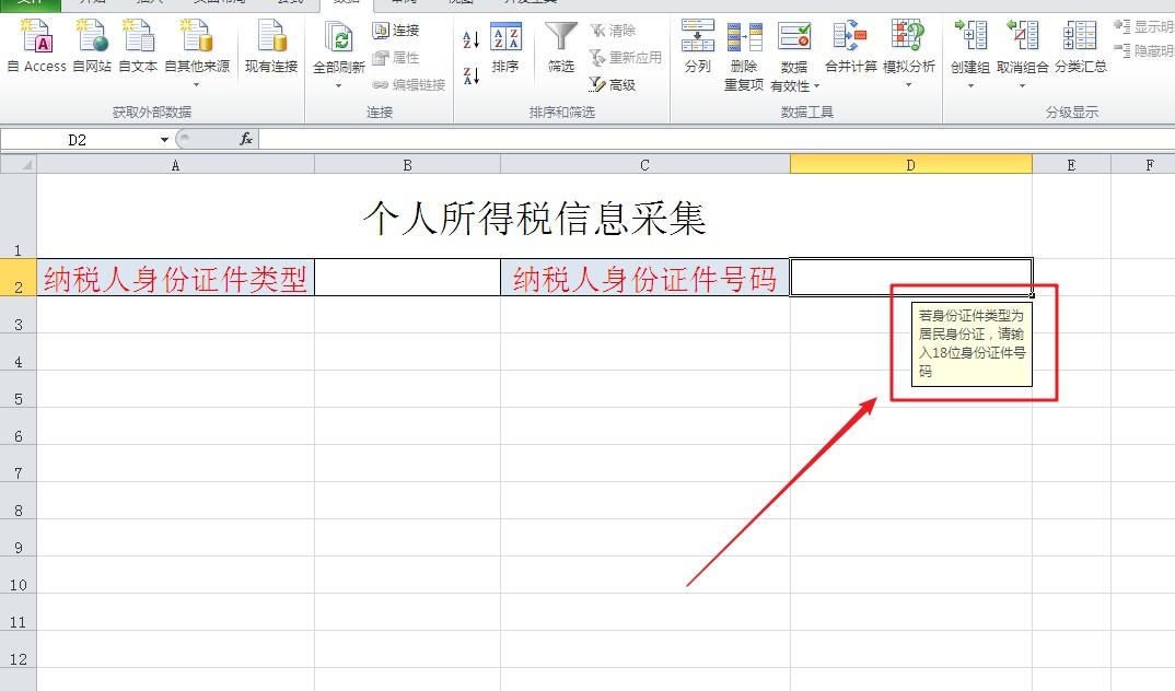 EXCEL里如何让鼠标一点就提示输入要求且不按规则录入就会停止？-趣帮office教程网