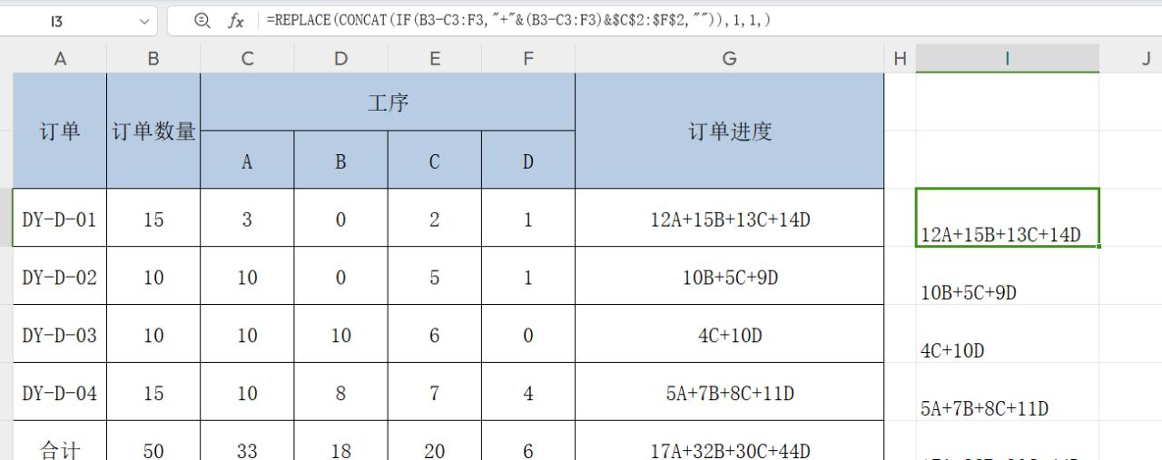 excel订单工序的进度计算方法-趣帮office教程网