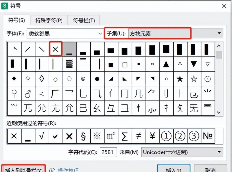 wps电子表格里快速打勾√ 打叉×的3个小方法 - 趣帮office教程网