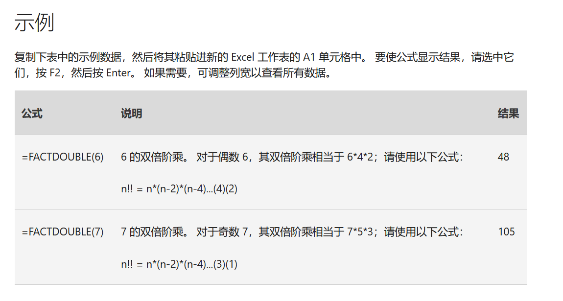 Excel中FACTDOUBLE函数用法：求双倍阶乘-趣帮office教程网