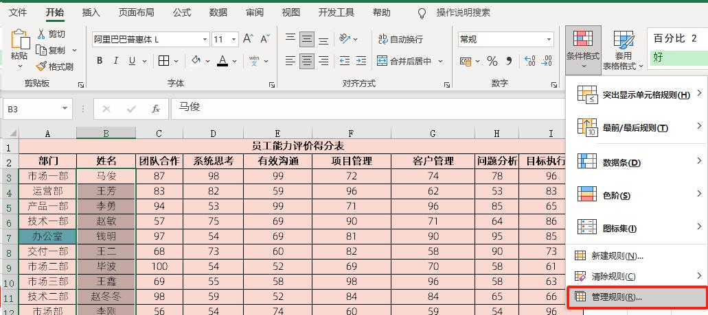 Excel条件格式图表制作教程-趣帮office教程网