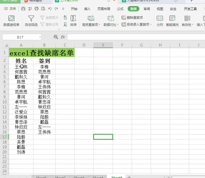 excel如何快速查找缺席名单，巧用高亮重复项让你的工作更简单-趣帮office教程网