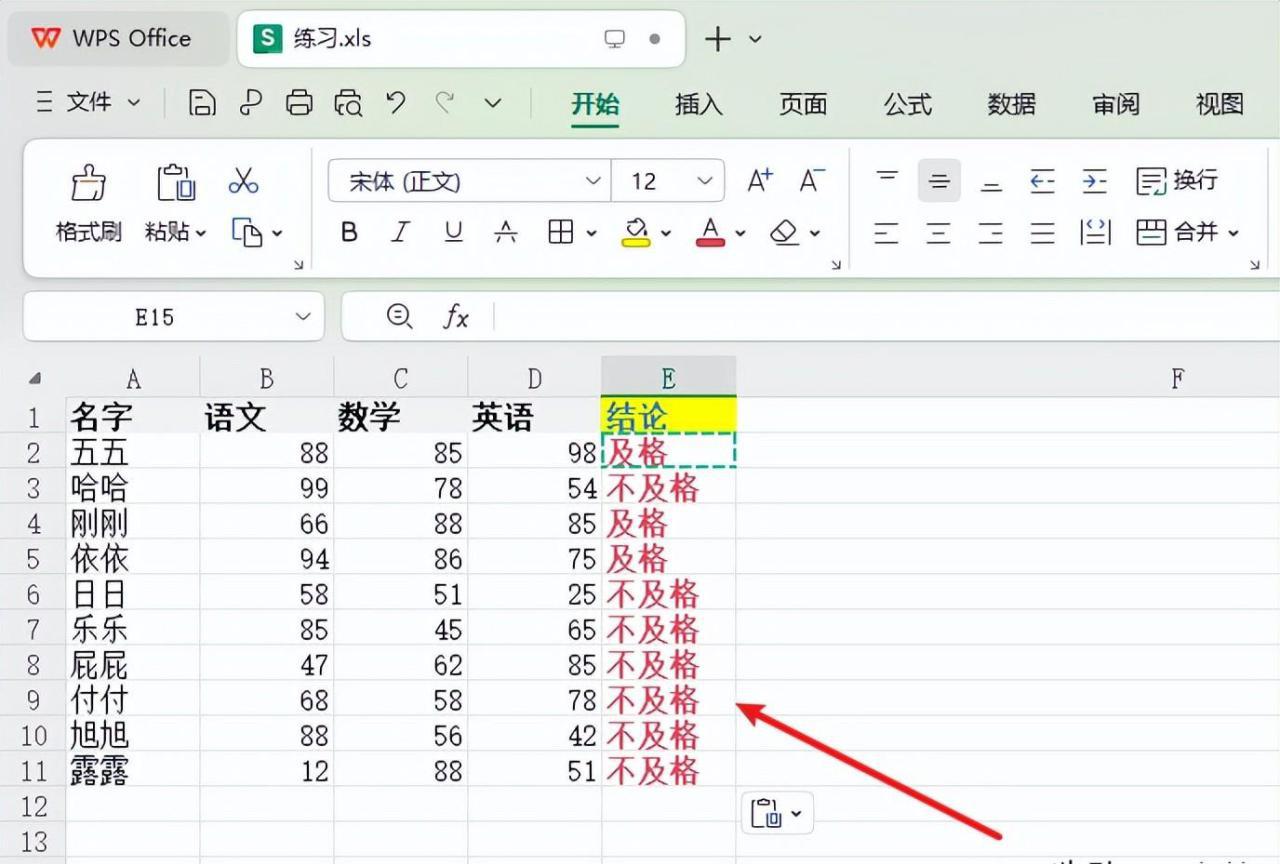 WPS表格同时满足多个条件或任一条件则得不同结果-趣帮office教程网