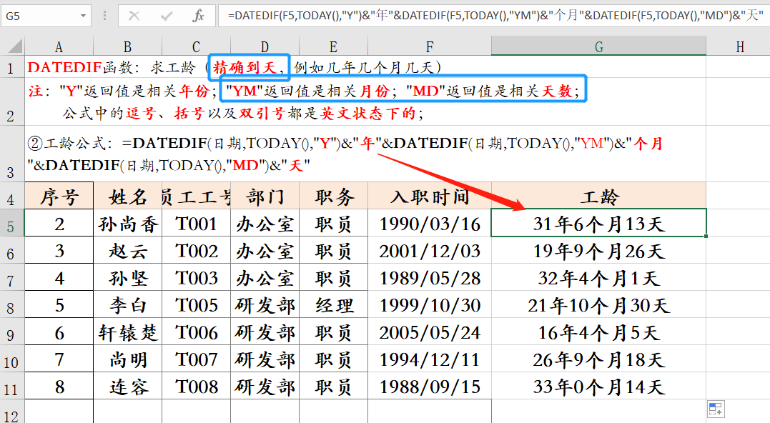 excel中用DATEDIF函数计算工龄小技巧-趣帮office教程网