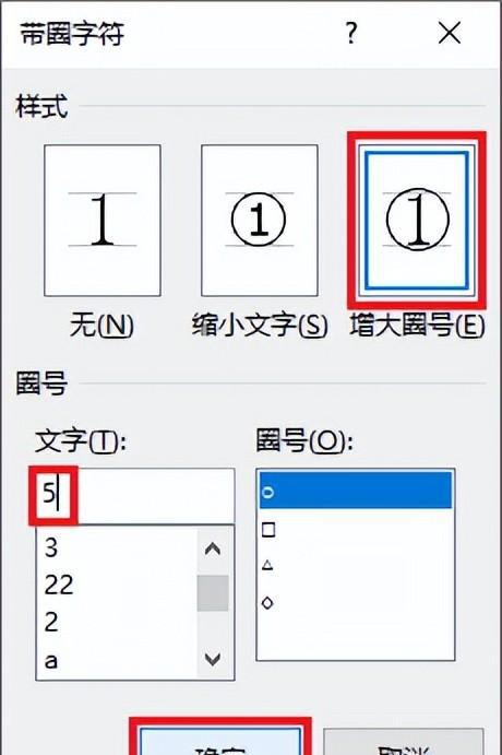 如何在 Word 中输入带圆圈的数字？-趣帮office教程网