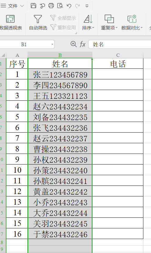 WPS如何把一列表格的汉字和数字分开-趣帮office教程网