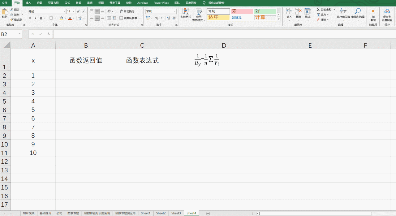 Excel调和平均数函数HARMEAN用法详解-趣帮office教程网