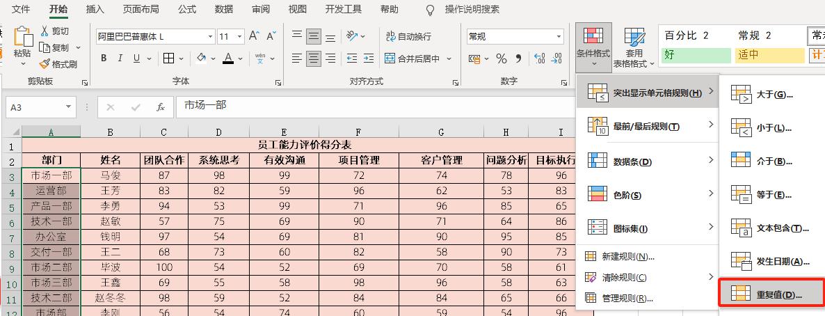 Excel条件格式图表制作教程-趣帮office教程网