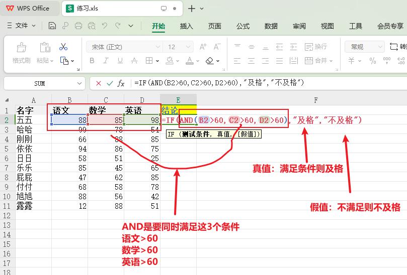 WPS表格同时满足多个条件或任一条件则得不同结果-趣帮office教程网