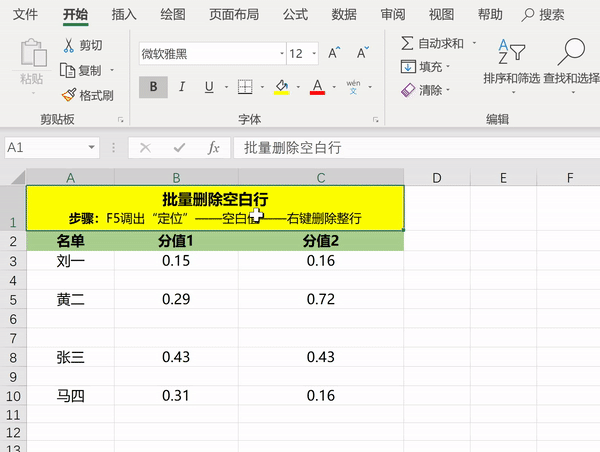 Excel批量删除空白行的方法-趣帮office教程网