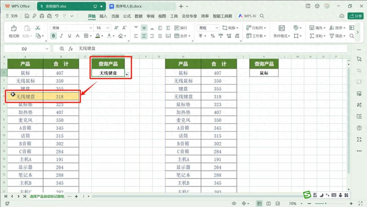 wps单元格根据内容自动标色，根据产品自动标记颜色的方法技巧-趣帮office教程网
