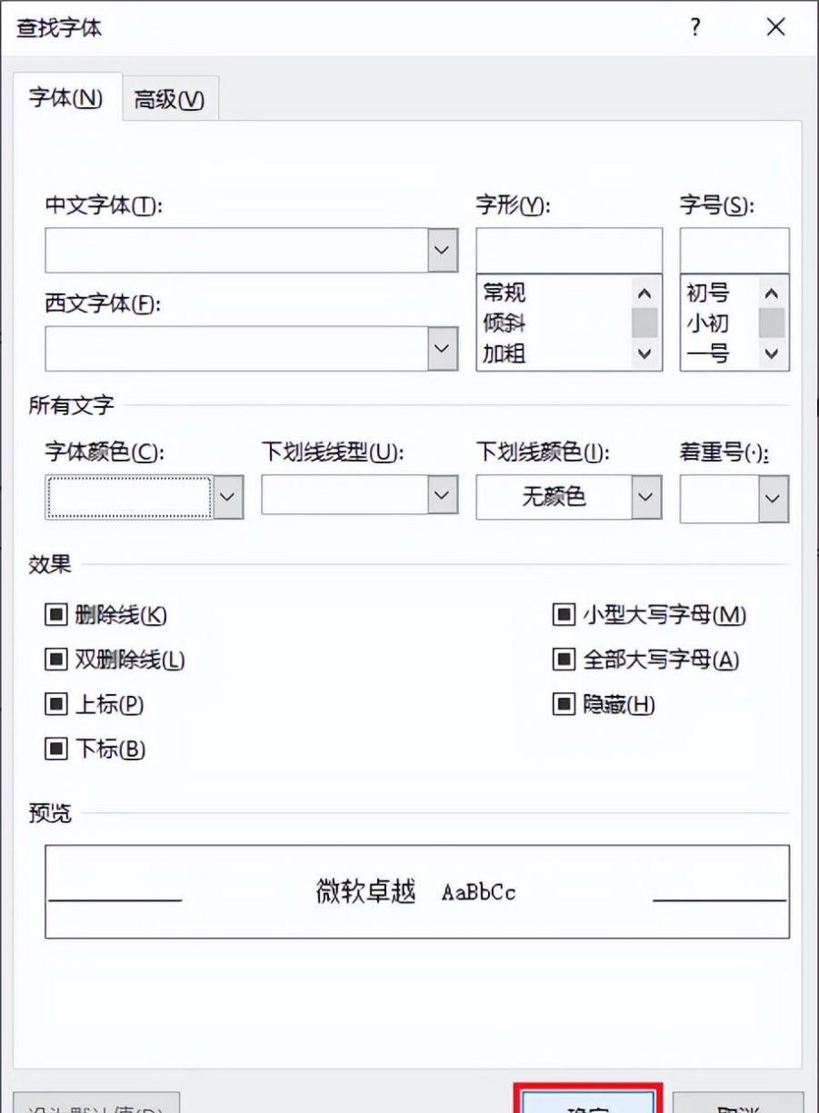 如何在Word 中批量添加填空题的下划线？-趣帮office教程网