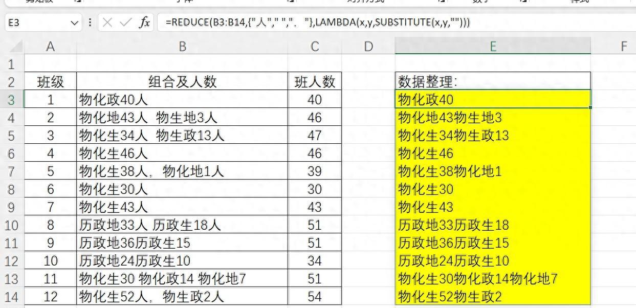 excel函数技巧：reduce+substitute实现替换案例分析-趣帮office教程网