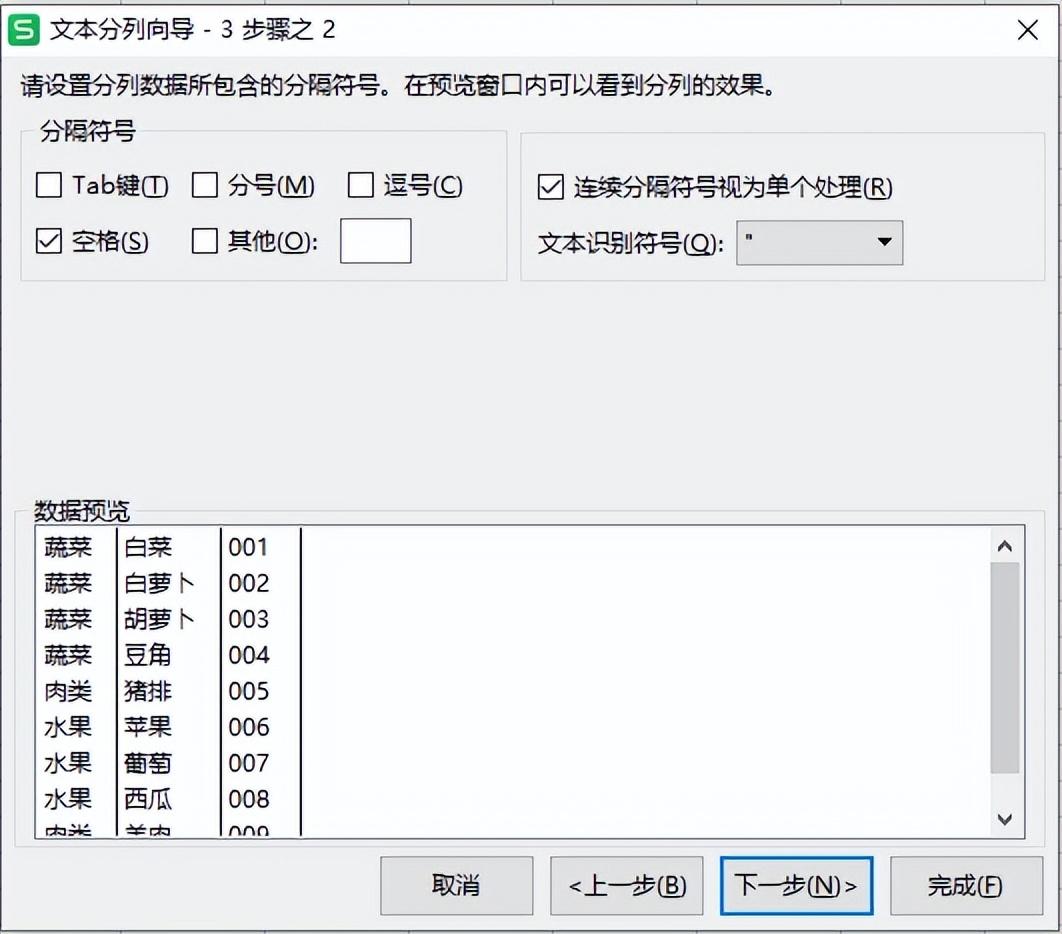 WPS表格里，如何进行单元格分列操作？-趣帮office教程网
