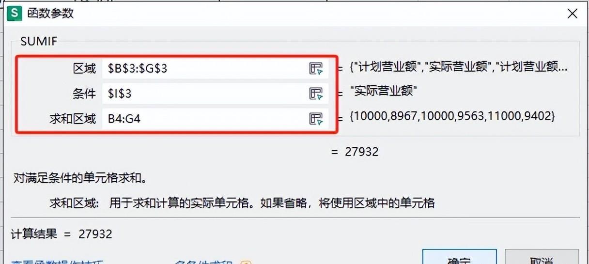 wps表格中使用SUMIF函数横向跨列求和，快速又轻松-趣帮office教程网