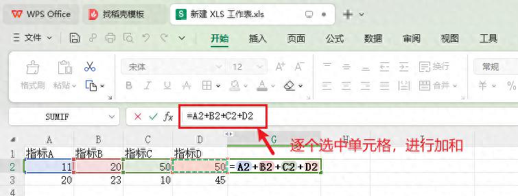 WPS中excel加减乘除公式及实例-趣帮office教程网