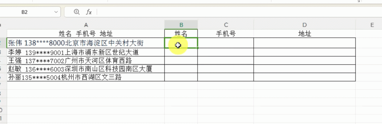 WPS表格中如何快速拆分姓名、手机号、地址？2种方法自由选择-趣帮office教程网