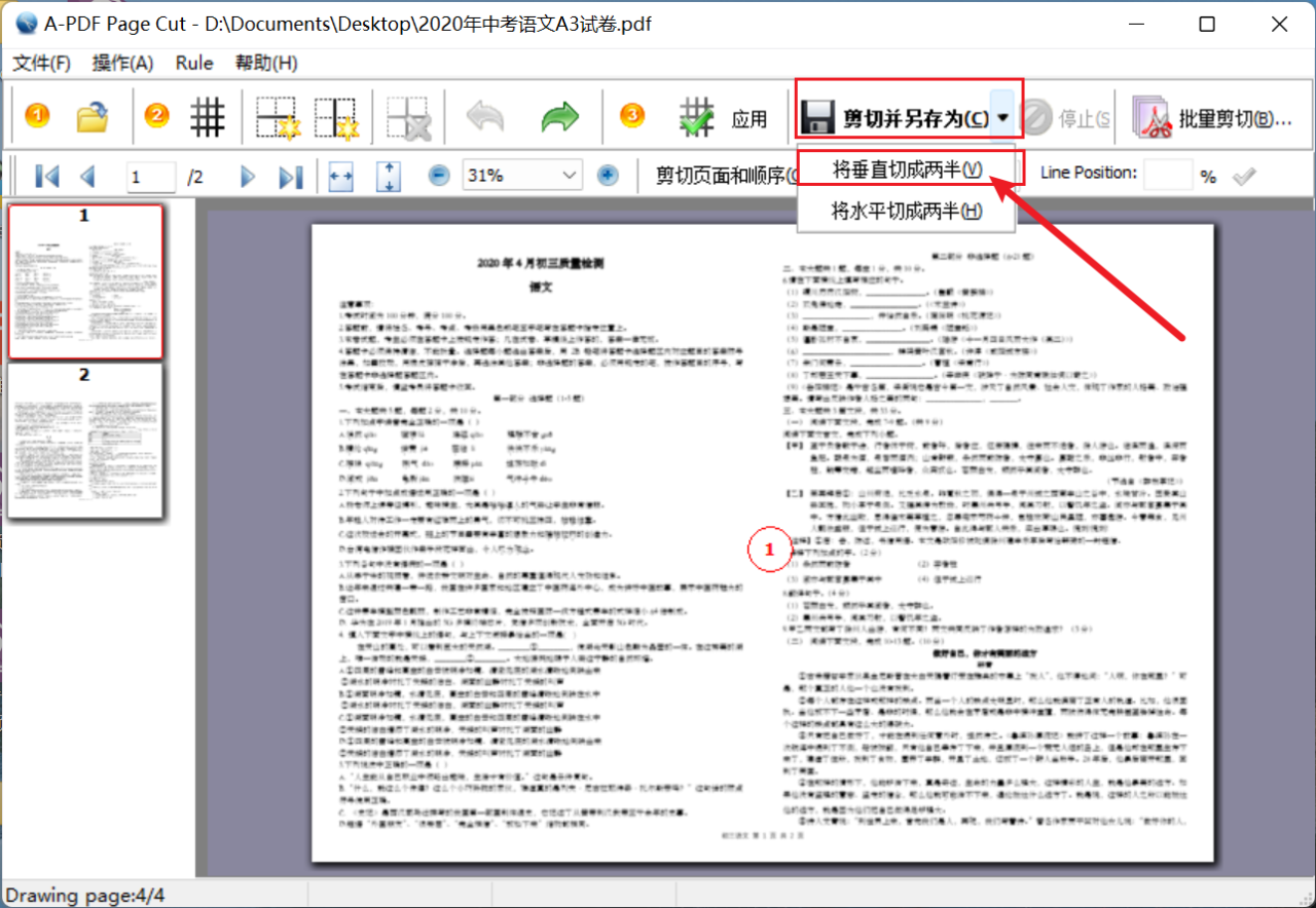如何将A3大小的试卷拆分成A4的大小并打印-趣帮office教程网