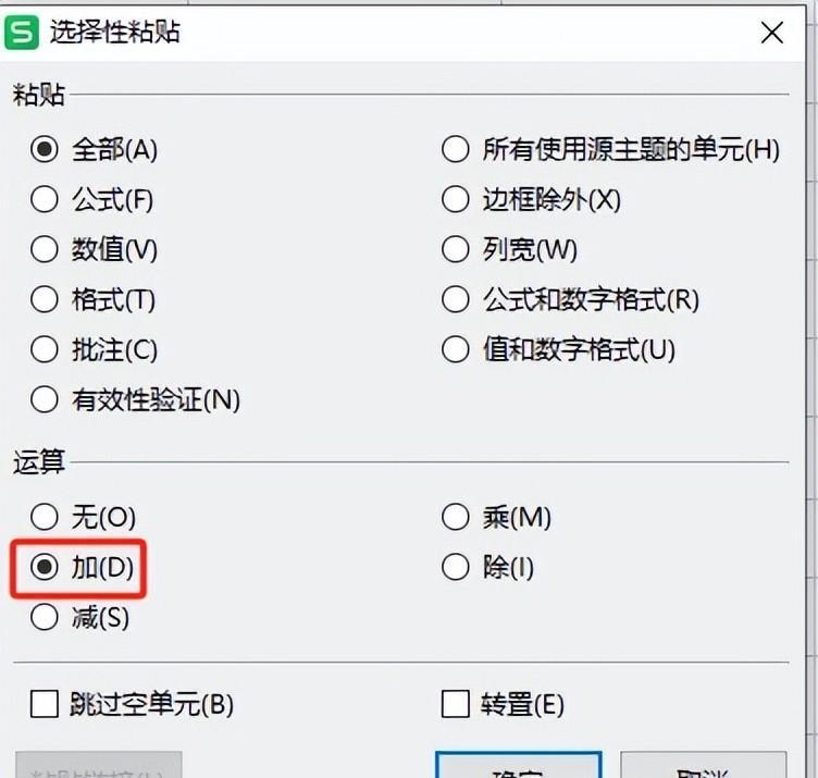 wps表格中如何使用选择性粘贴快速计算？-趣帮office教程网