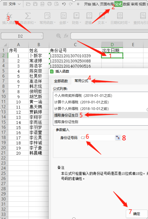 wps怎么从身份证号码中提取出生日期？-趣帮office教程网