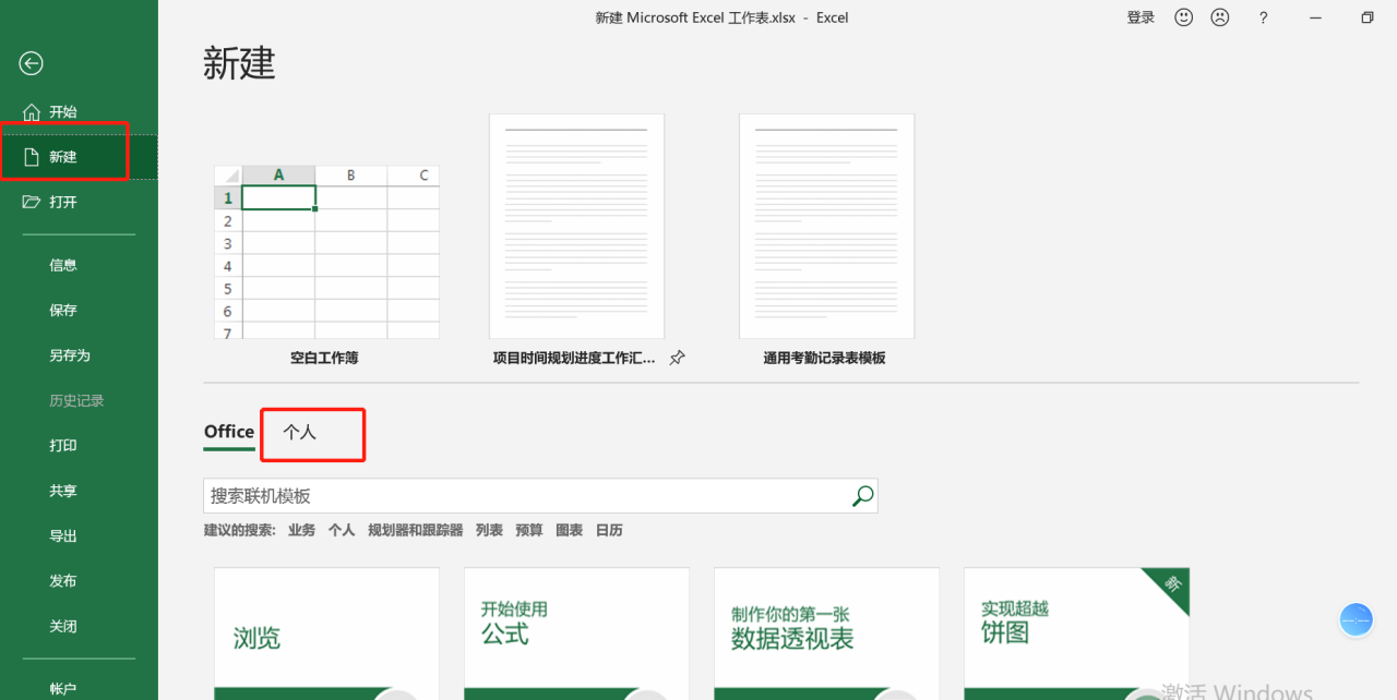 Excel中如何创建并保存自己的自定义模板-趣帮office教程网