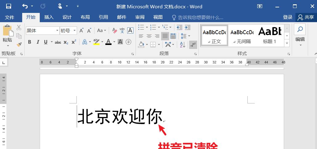 Word文字快速标注拼音-趣帮office教程网