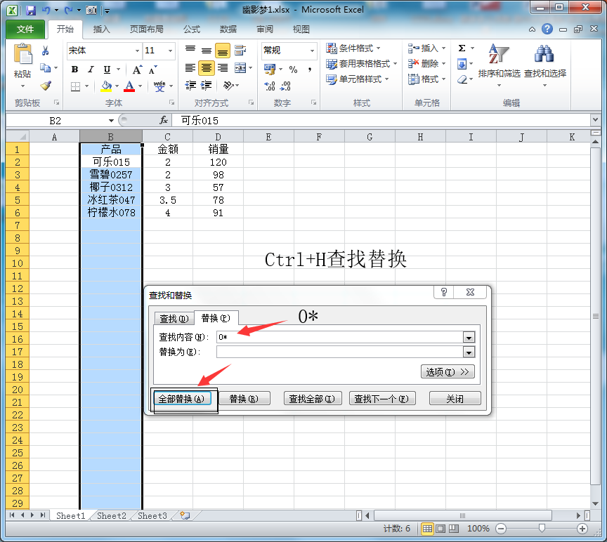 Excel如何快速删除无规律数据-趣帮office教程网
