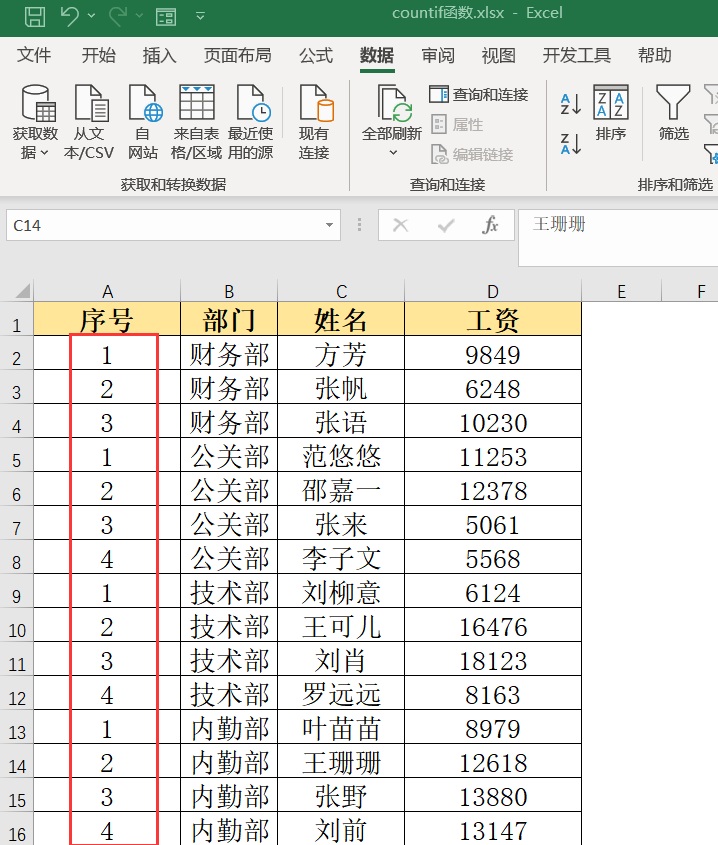 excel COUNTIF函数技巧：对同类别的数据填充递增的序列号-趣帮office教程网