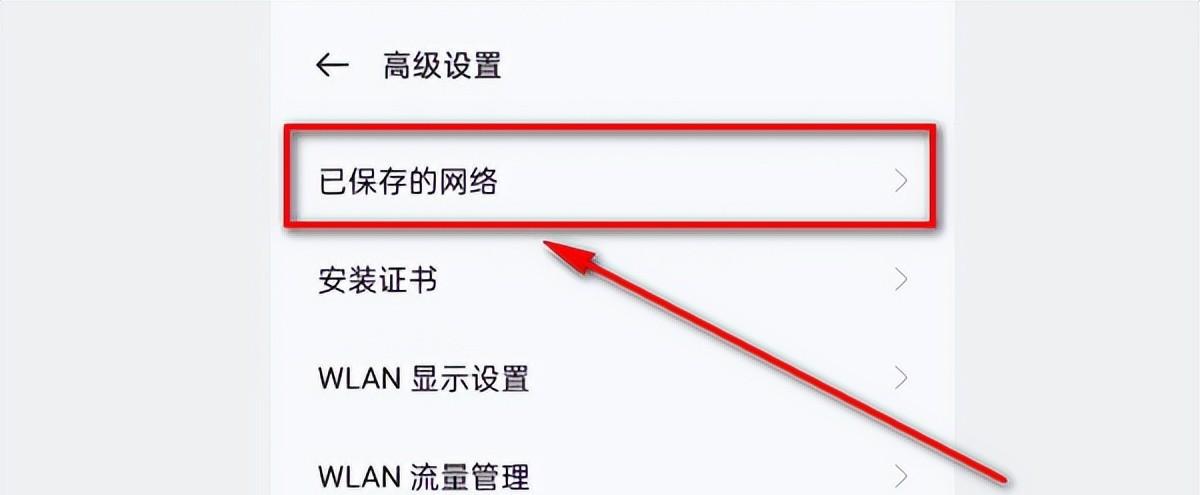 手机查看连接过的 Wi-Fi 记录的方法分享-趣帮office教程网
